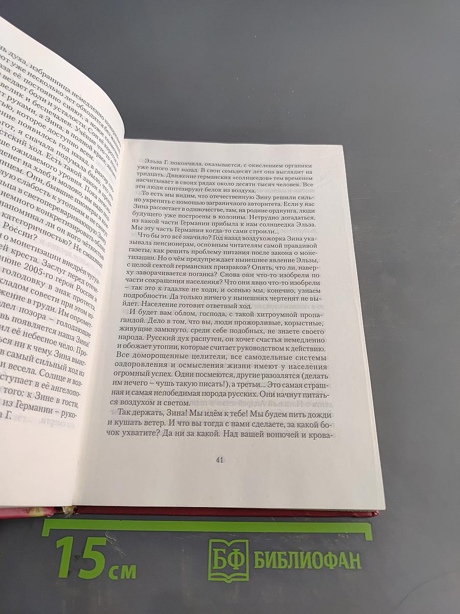 Вред любви очевиден