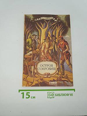 Остров Сокровищ