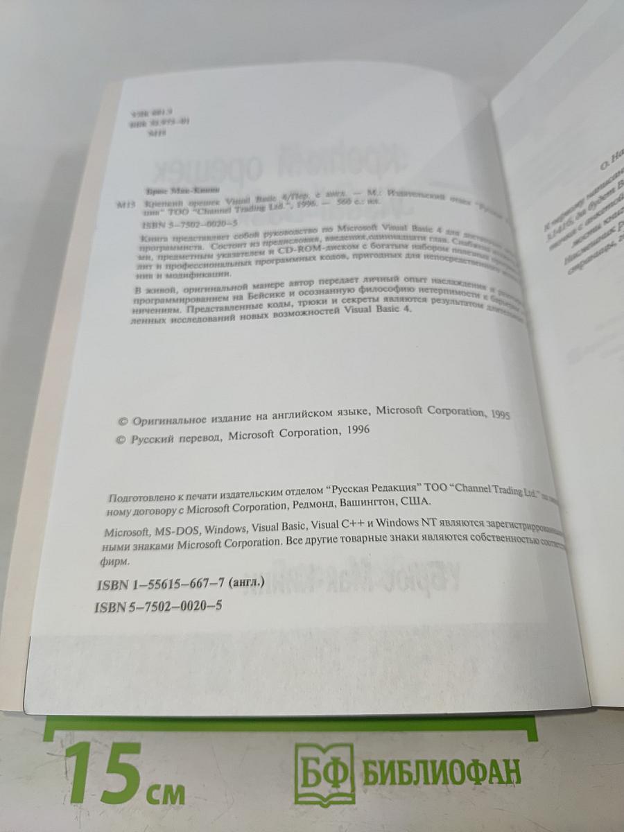 Крепкий орешек Visual Basic 4