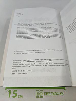 Крепкий орешек Visual Basic 4