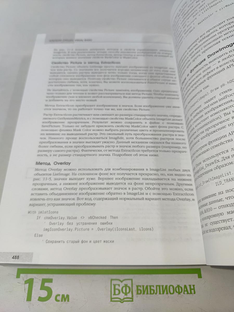 Крепкий орешек Visual Basic 4