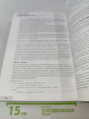 Крепкий орешек Visual Basic 4