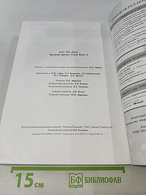 Крепкий орешек Visual Basic 4
