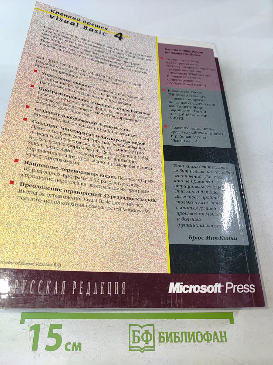 Крепкий орешек Visual Basic 4