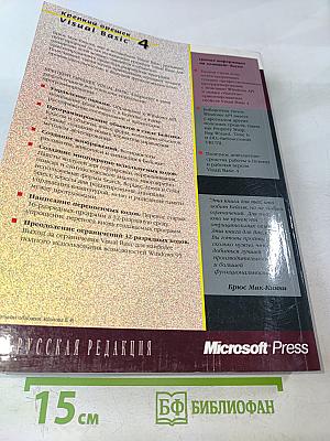 Крепкий орешек Visual Basic 4