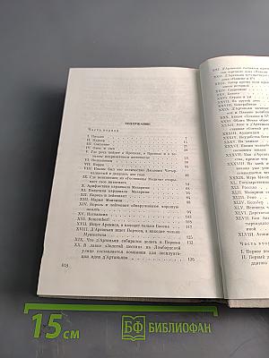 Виконт де Бражелон, или Десять лет спустя. Часть 1, 2