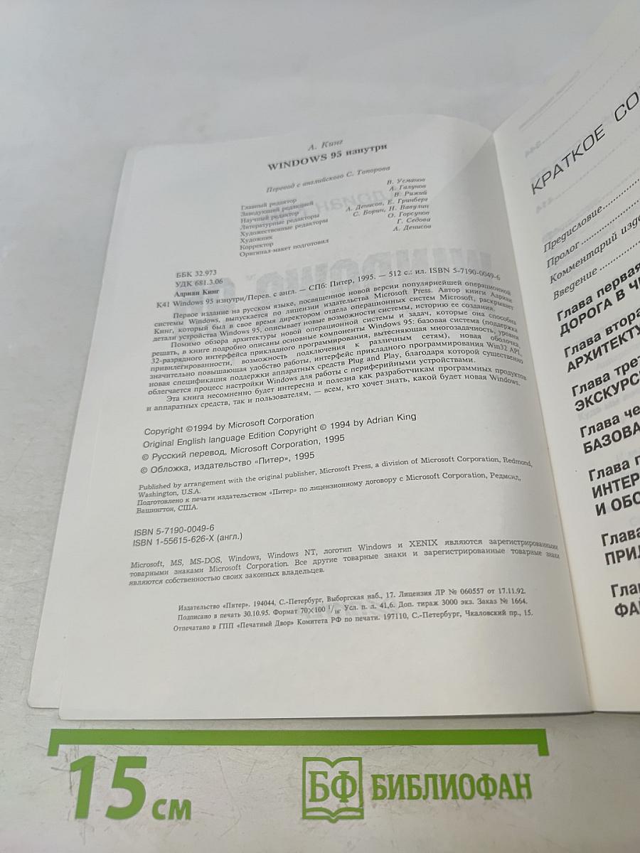 Windows 95 изнутри