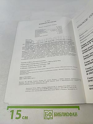 Windows 95 изнутри