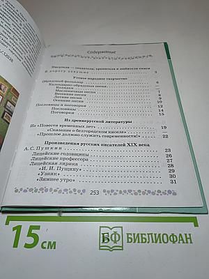 Литература 6 класс Часть 1