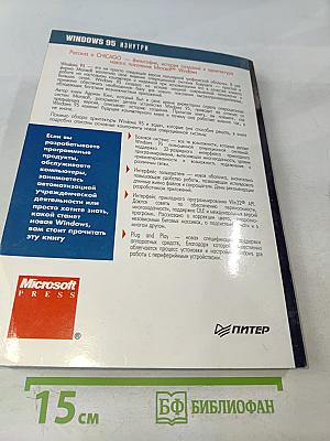 Windows 95 изнутри