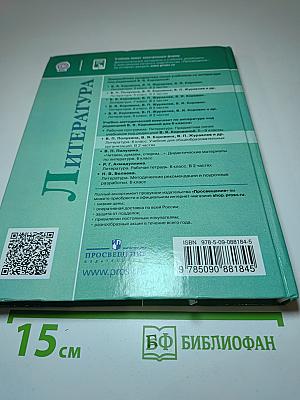 Литература 6 класс Часть 1