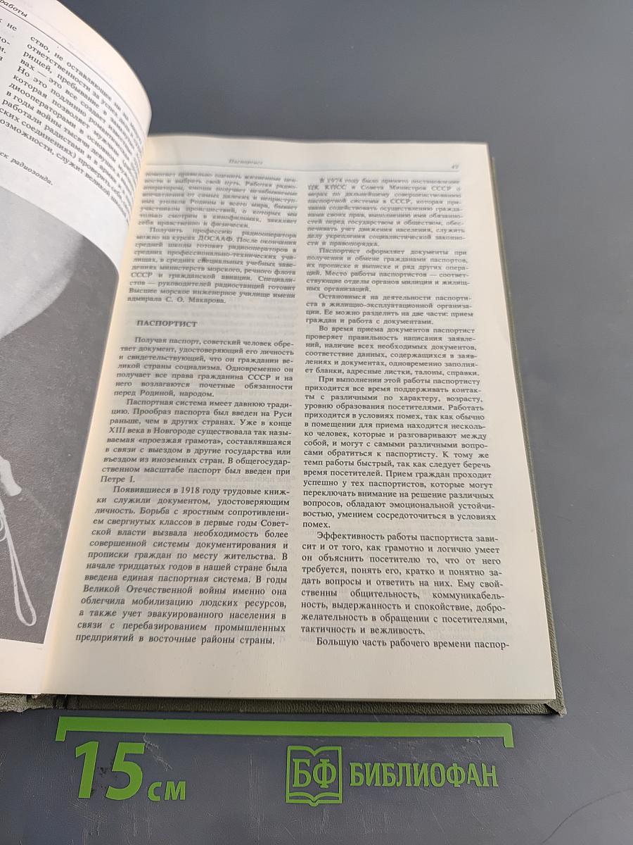 Человек - знаковая система. Мир профессий
