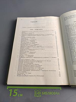 Человек - знаковая система. Мир профессий