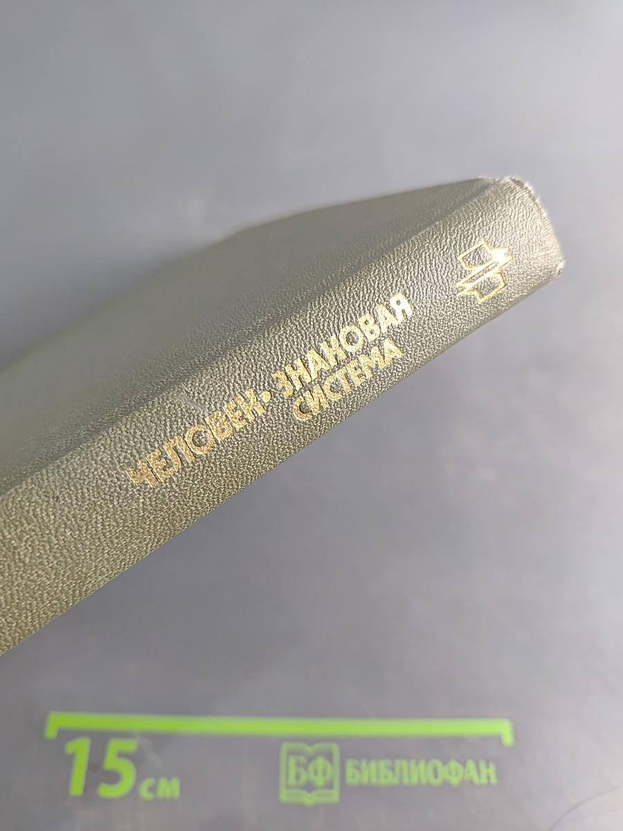 Человек - знаковая система. Мир профессий