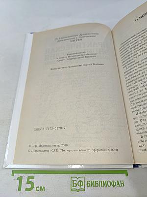 Практическая энциклопедия православного христианина. Основы церковной жизни