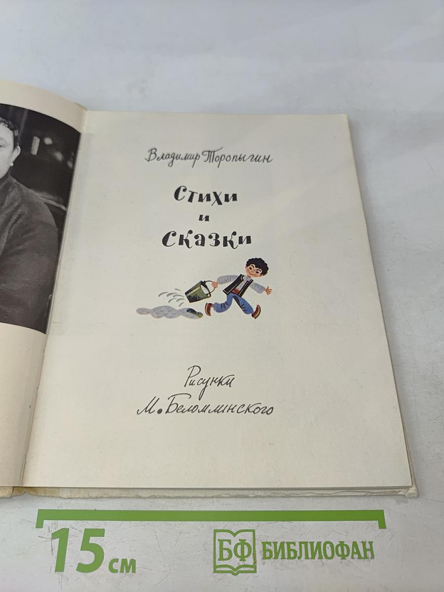 Стихи и сказки