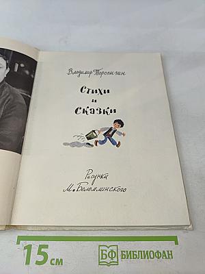 Стихи и сказки