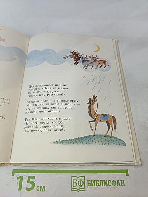 Стихи и сказки