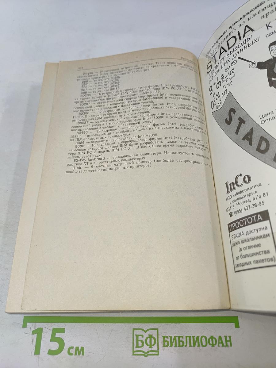 IBM PC для пользователя