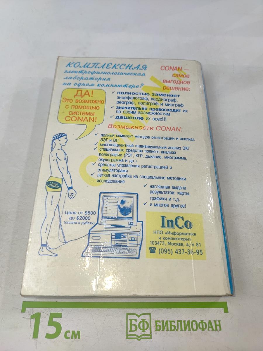 IBM PC для пользователя