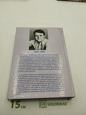 Сборник трудов Международного симпозиума «Мезомасштабные и субмезомасштабные процессы в гидросфере и атмосфере» МСП-2018