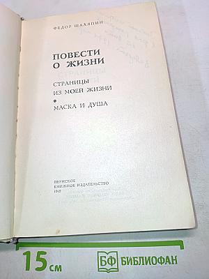 Повести о жизни