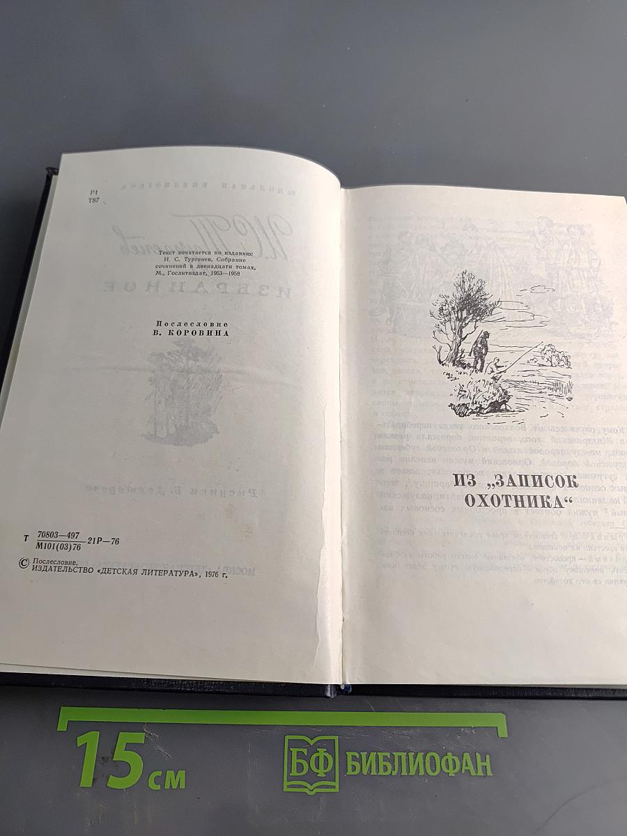Избранное