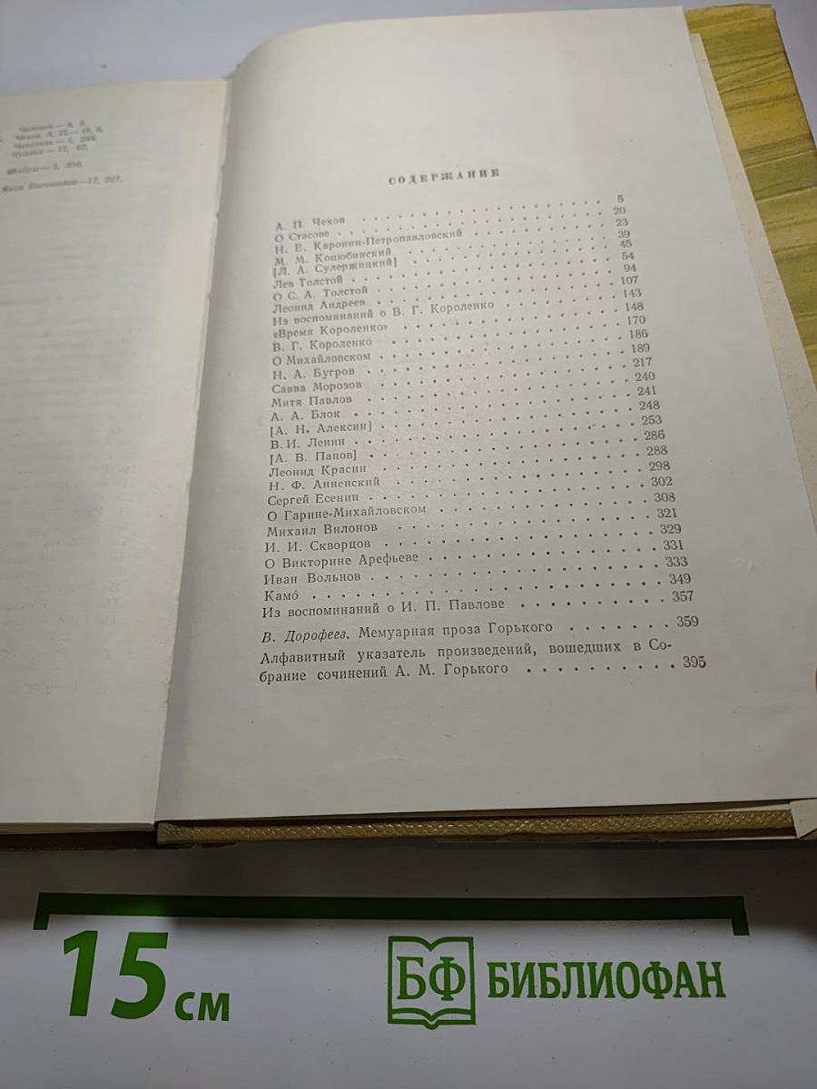 Собрание сочинений. Том 18. Литературные портреты