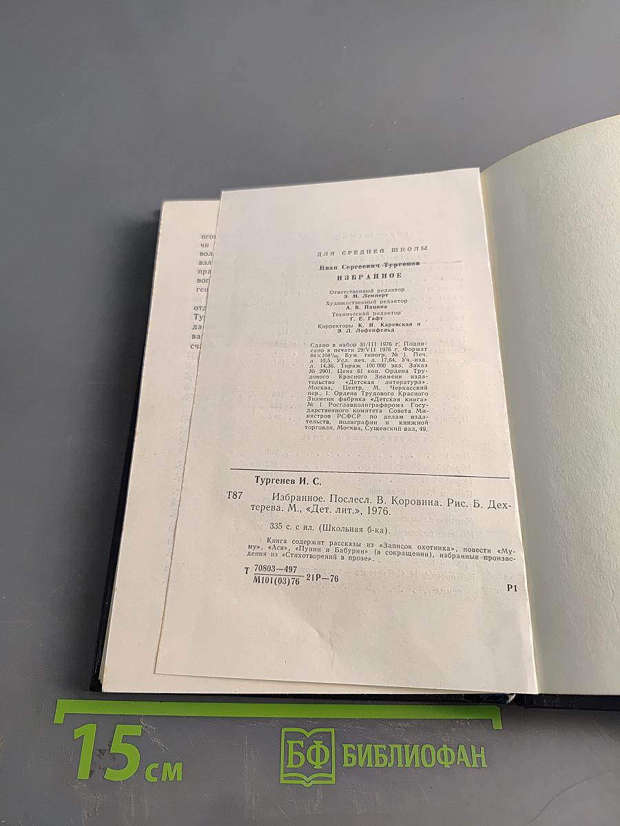 Избранное