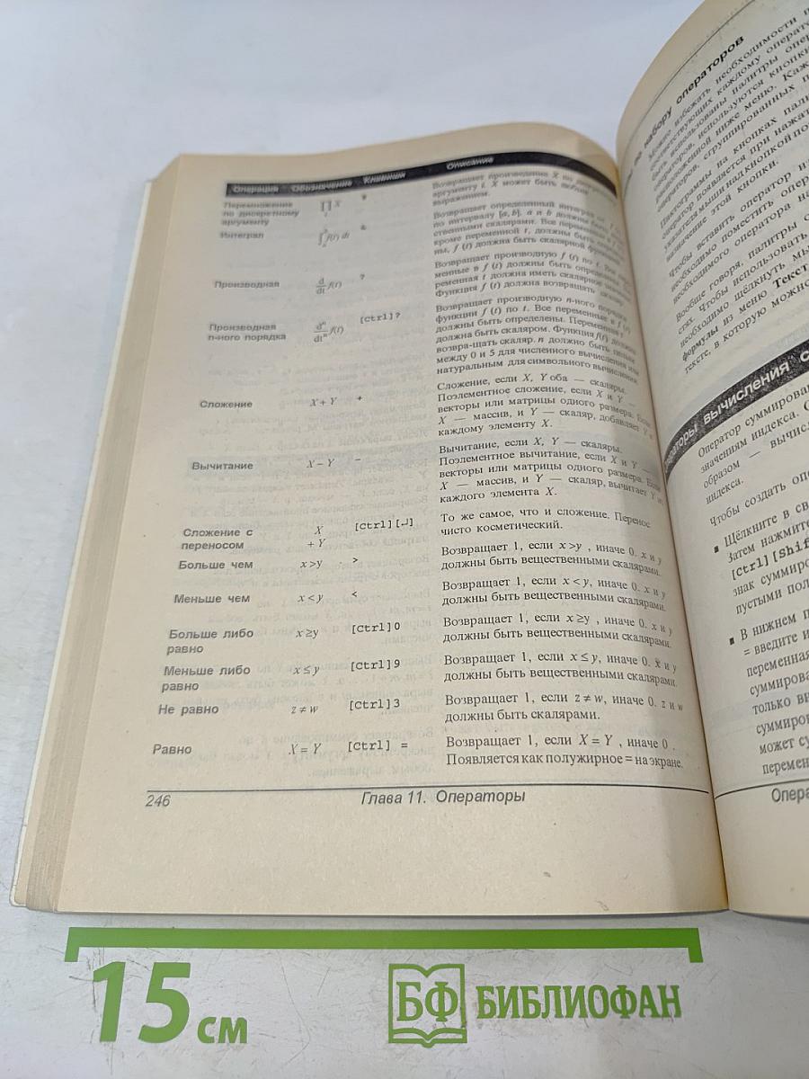 Mathcad 6.0 PLUS. Финансовые, инженерные и научные расчеты в среде Windows 95