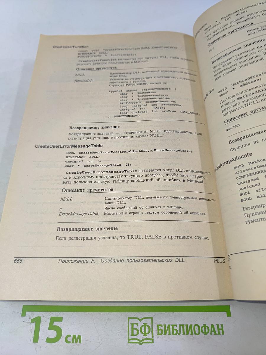Mathcad 6.0 PLUS. Финансовые, инженерные и научные расчеты в среде Windows 95