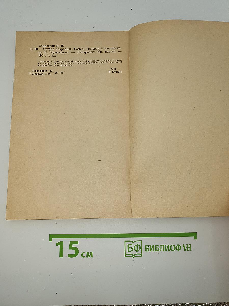 Остров Сокровищ