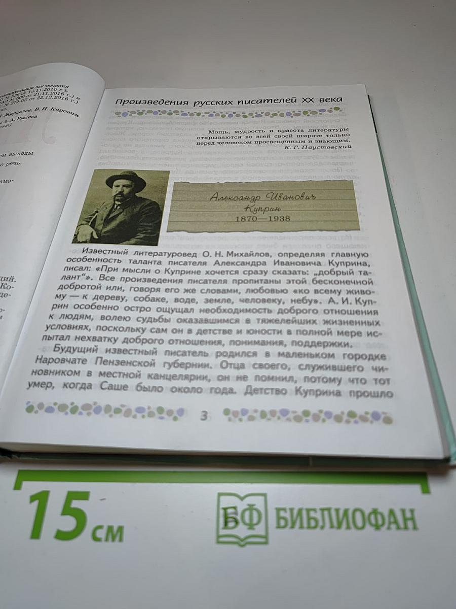 Литература 6 класс Часть 2