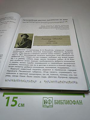 Литература 6 класс Часть 2