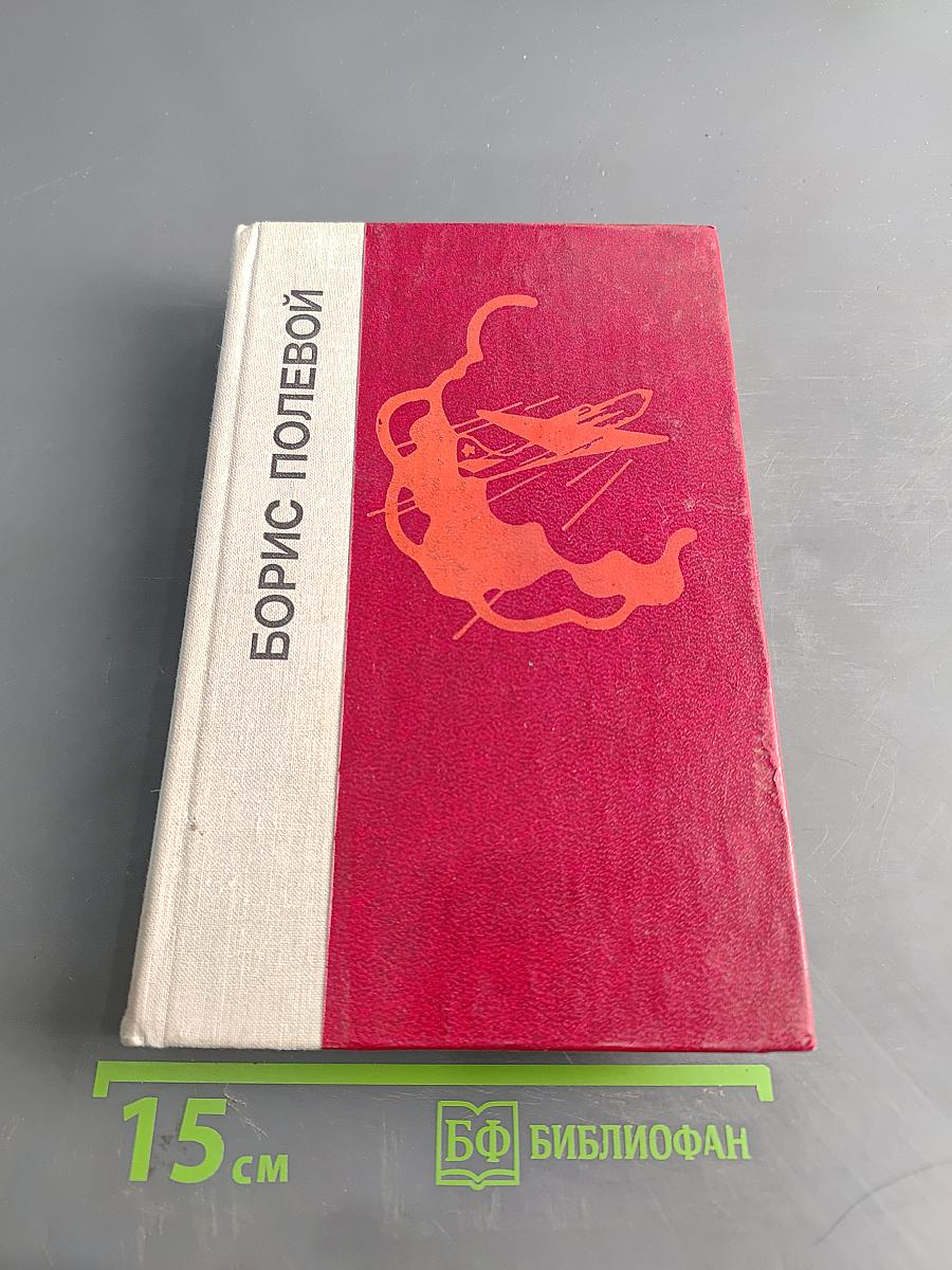 Повесть о настоящем человеке. Доктор Вера