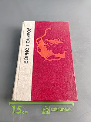 Повесть о настоящем человеке. Доктор Вера