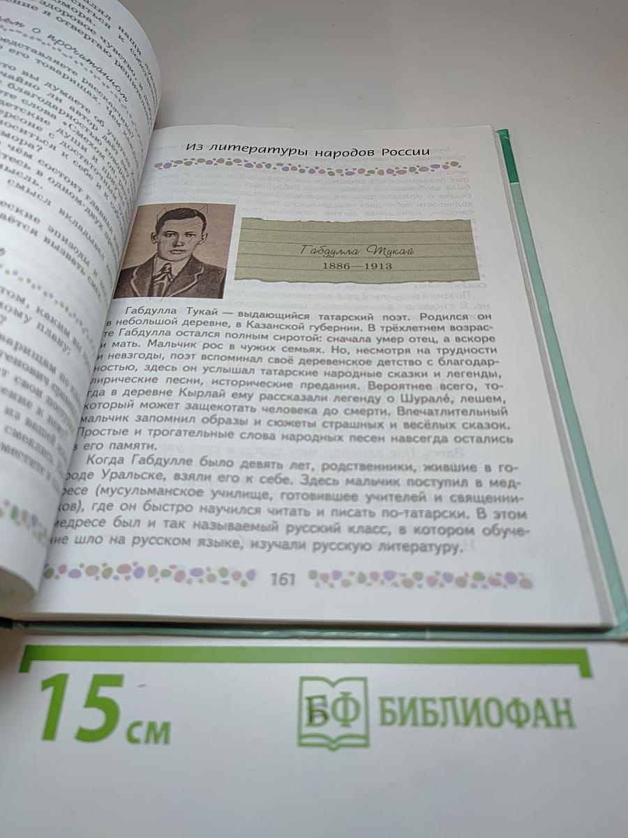 Литература 6 класс Часть 2