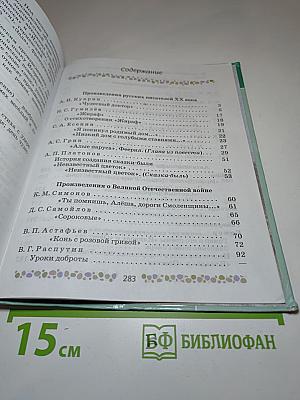 Литература 6 класс Часть 2
