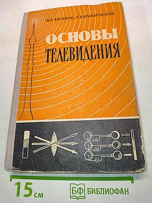 Основы телевидения