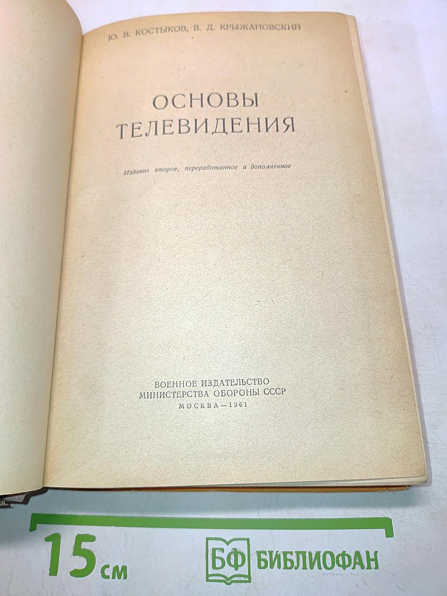 Основы телевидения