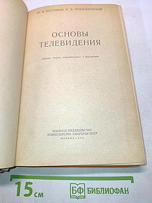 Основы телевидения