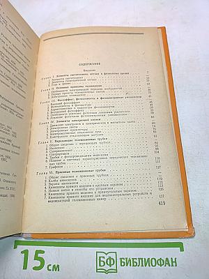 Основы телевидения