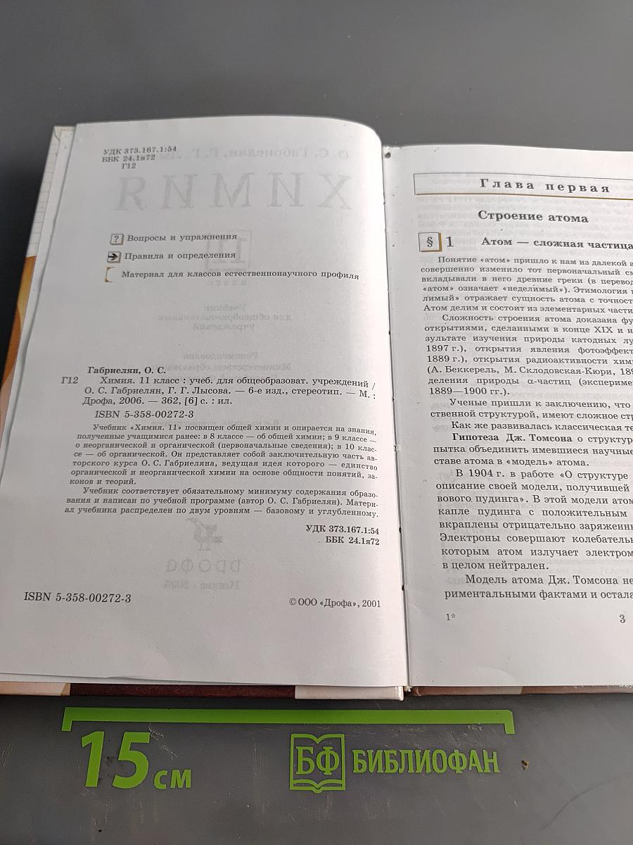 Химия. 11 класс