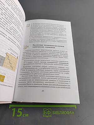 Химия. 11 класс