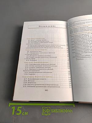 Химия. 11 класс