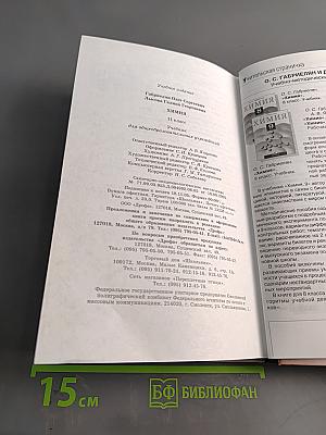 Химия. 11 класс