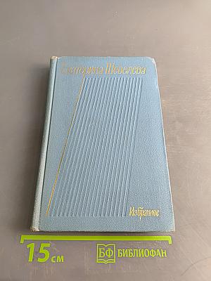 Избранное