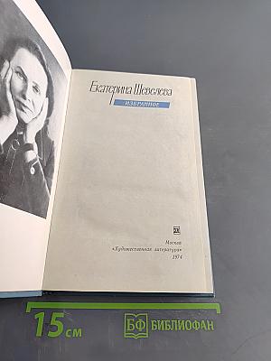 Избранное
