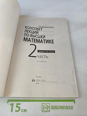 Конспект лекций по высшей математике. Часть 2