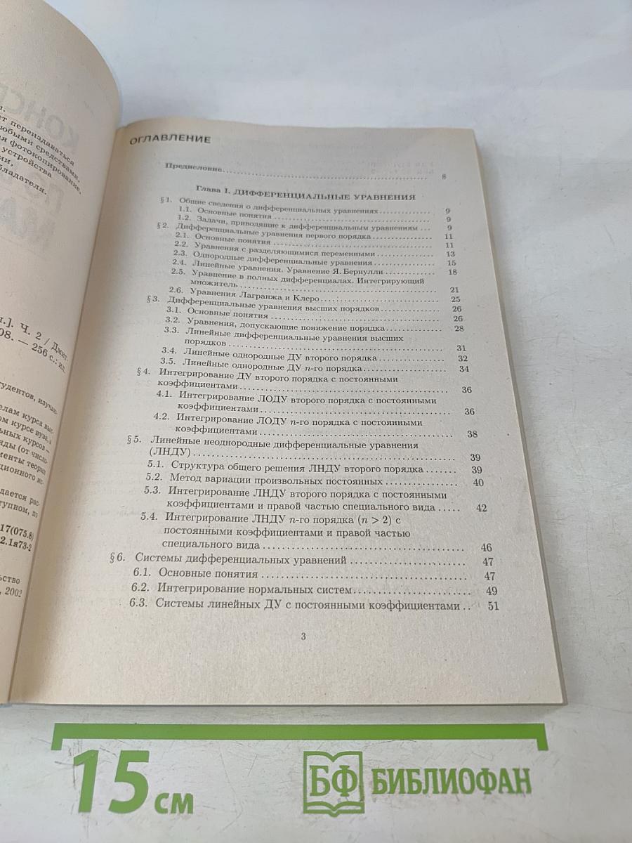 Конспект лекций по высшей математике. Часть 2